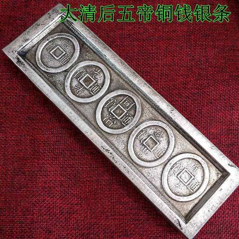 银锭银元宝老元宝碎银 大清五帝 十帝银锭大清库银铜钱银条