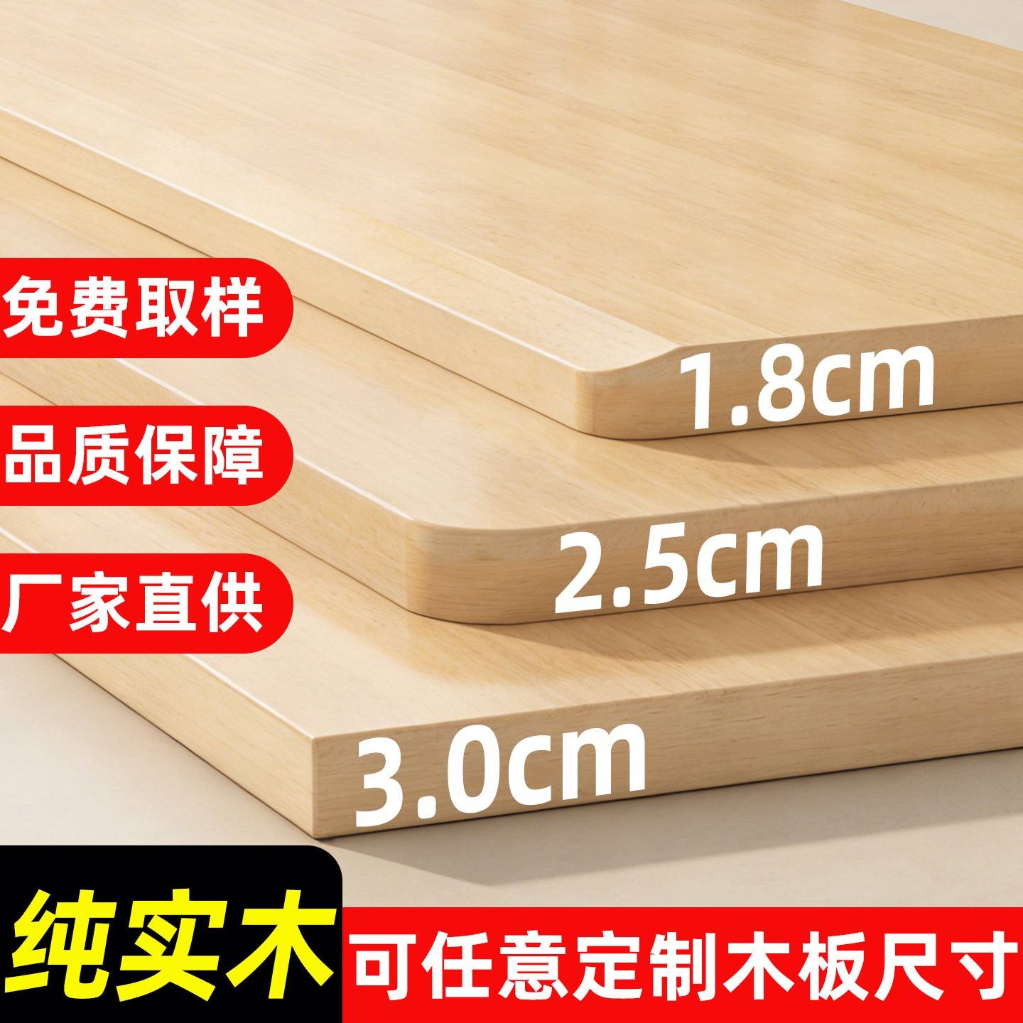 橡胶木实木桌面家用茶几餐桌台面衣柜分层隔板原木吧台飘窗台定制