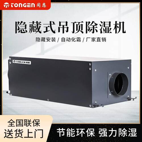 吊顶除湿机TE-26GD别墅酒店隐藏式抽湿机商用工化家用防潮抽湿器