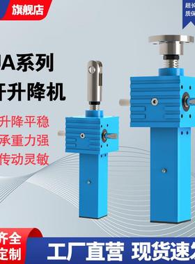 SJA丝杆升降机手摇电动立式小型滚珠螺旋升降机SJB螺旋丝杆升降机