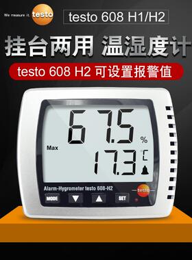 德图testo608H1/H2温度湿度计家用室内婴儿高精度温湿度计工业用