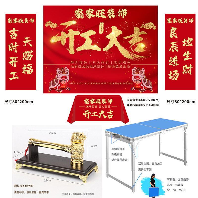 带支架背景布展架弹力布装修公司开工大吉仪式全套用品开工锤桌布