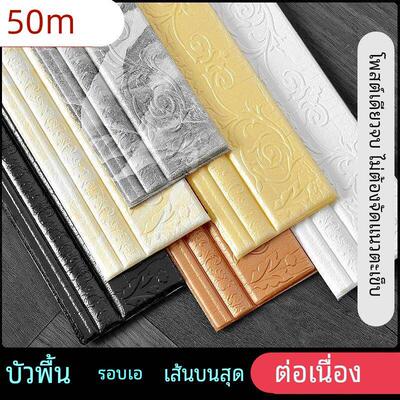 3D Wallpaper Border Tile Trim Self Adhesive Wall Decal for