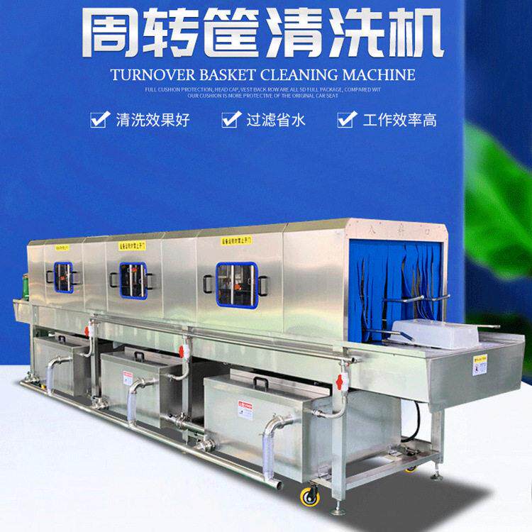 全自动周转箱清洗机 塑料箱冲洗机 食品模具清洗机 隧道式洗箱机