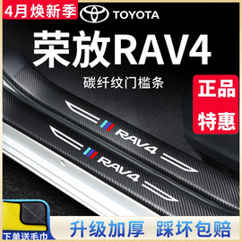 适用于丰田荣放rav4汽车，内用品改装饰脚踏板22款门槛，条保护贴rv4