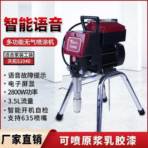 天拓新款电动高压无气喷涂机乳胶漆油漆涂料喷涂机