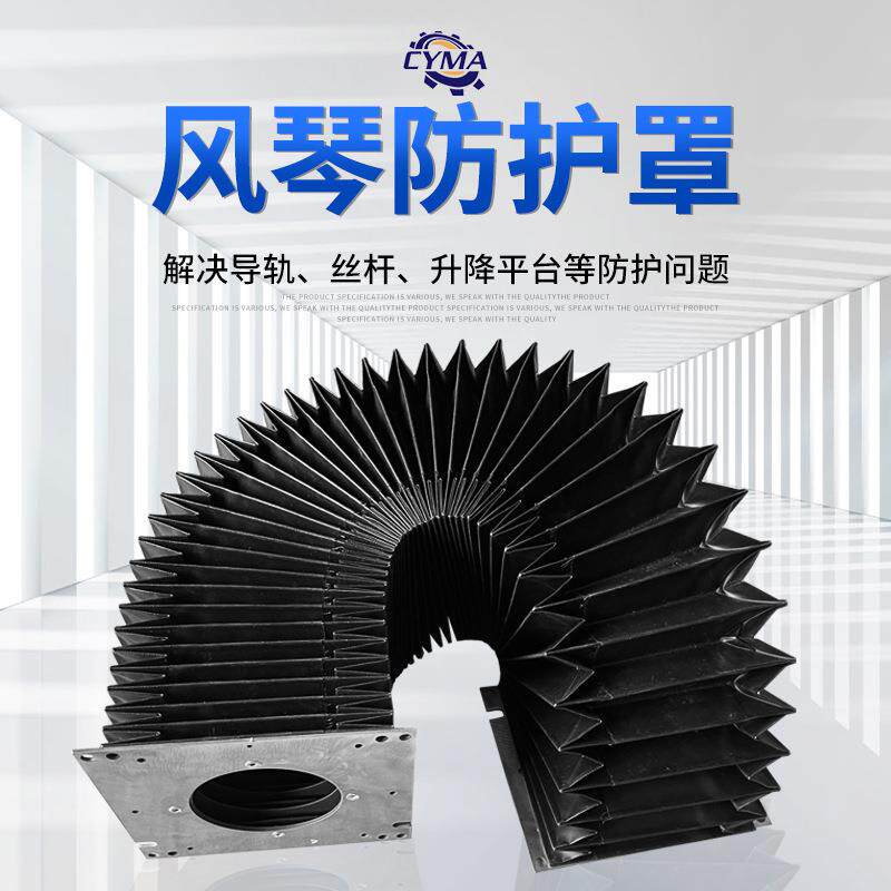 现货供应风琴防护罩 导轨防护罩伸缩式风琴罩防护罩 机床防尘罩