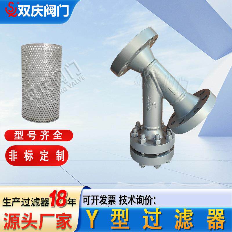 DN80不锈钢法兰连接Y型过滤器水油品气体用污水过滤装置