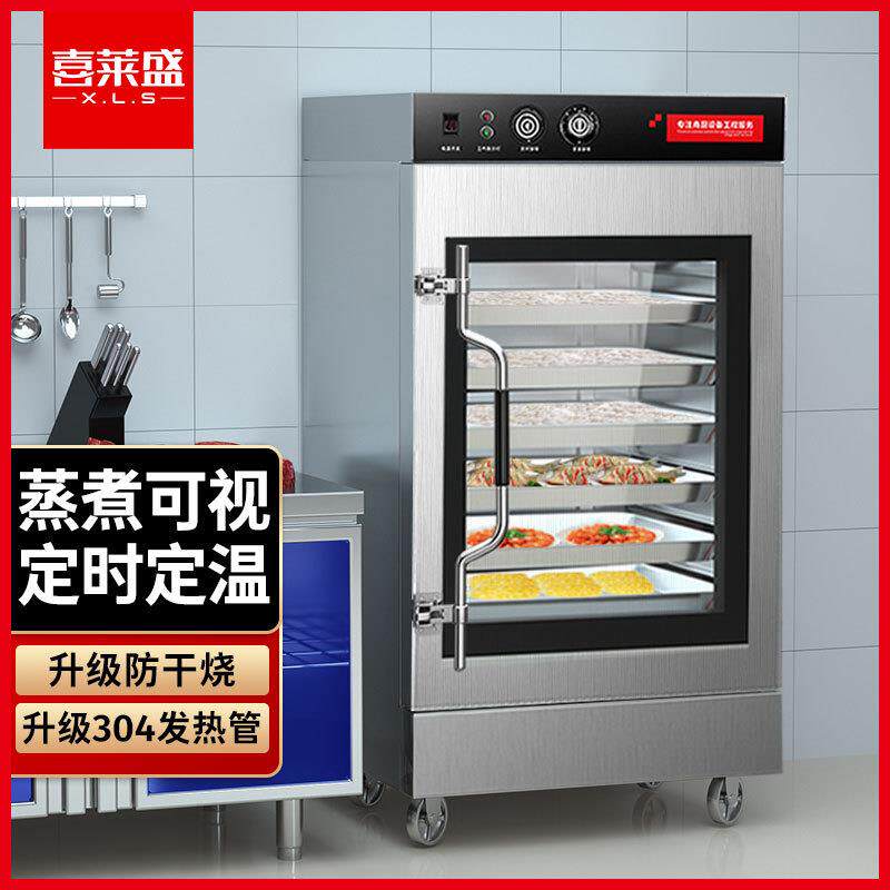 喜莱盛蒸饭柜商用蒸箱豪华定时款全自动蒸饭车玻璃门升级可视门
