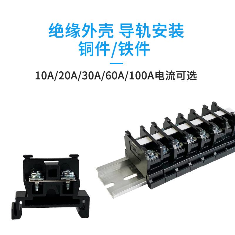 铜铁件接线端子TBR-10/20/30/60/100A组合导轨式接线排接线柱ned