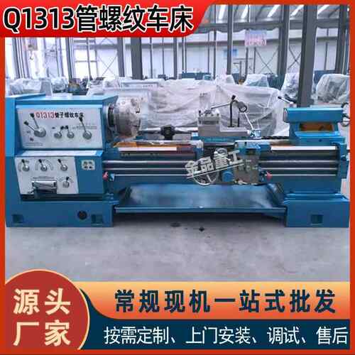 管子螺纹车床直供Q1313主轴通孔130大孔径普通车床车床实力厂家