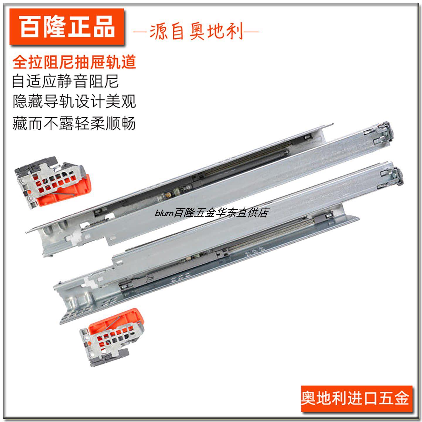 进口blum百隆轨道 整体橱柜抽屉轨道阻尼缓冲滑道托底滑轨导轨三