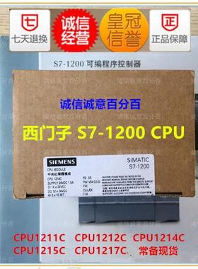 全新正品 PLC S7-1200 CPU 1211C 1212C 1214C 1215C 1217C议价