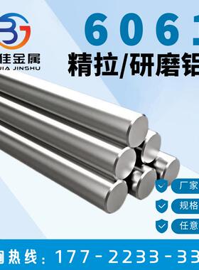 6061精拉棒研磨铝棒光亮实心精轴抛光铝圆棒直径4 5 6 7 8 9 10mm