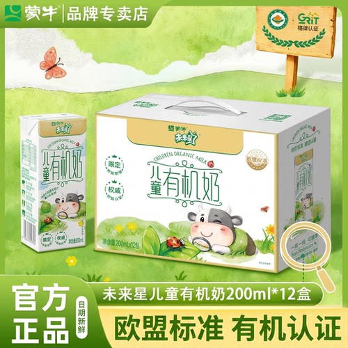 蒙牛未来星儿童有机奶200mL*12包