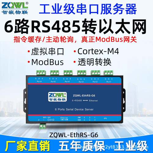 6路RS485串口服务器/串口转网络/ModbusTCP转RTU/网络转串口