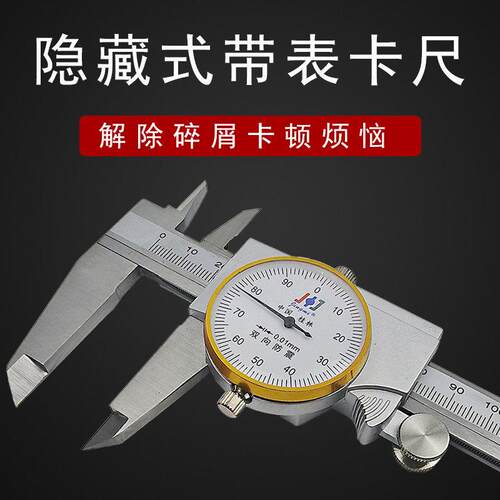 桂林精密带表卡尺0-150-200mm 0.02双向防震隐藏式齿条防尘防碎屑