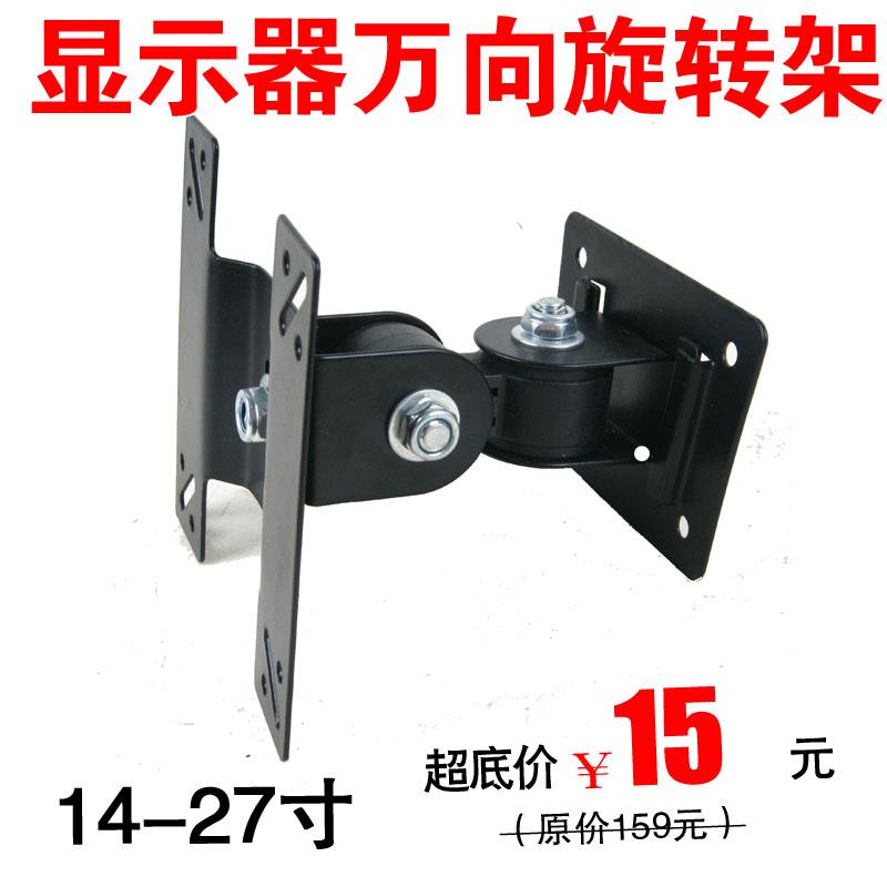 液晶显示器支架14-27寸通用显示器挂架 电脑支架伸缩旋转可调包邮