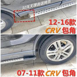 适用于12-16款CRV脚踏板包角07-11款CRV侧踏配件护罩塑料头