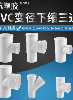 PVC50内外插75三通110中下束口排水管下水管接头变异径160斜三通