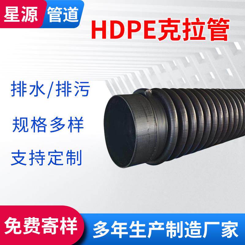 HDPE克拉波纹管增强缠绕排污管B型克拉管厂家DN300排水缠绕管
