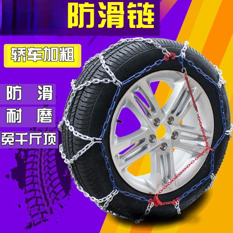 汽车应急轿车钛合金防滑链 汽车轮胎雪地防滑链KN系列