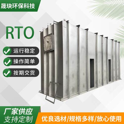工厂工业废气RTO焚烧炉车间净化处理设备蓄热式废气催化燃烧器