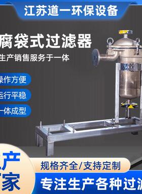 厂家供应防腐净水器袋式过滤器304不锈钢精细摇臂快开滤芯