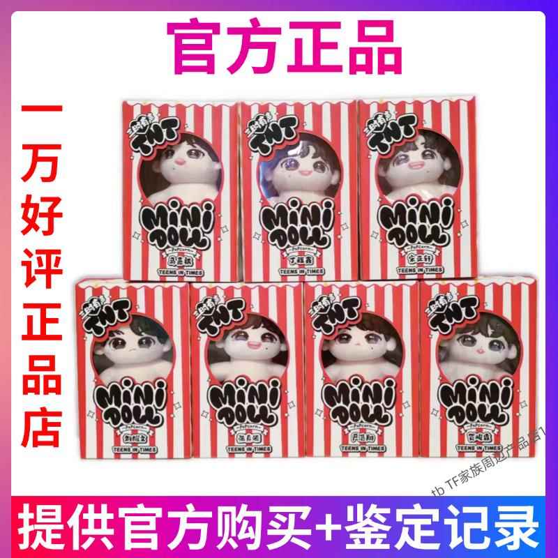 时代少年团棉花娃娃官方周边正品马嘉祺宋亚轩严浩翔张真源丁程鑫