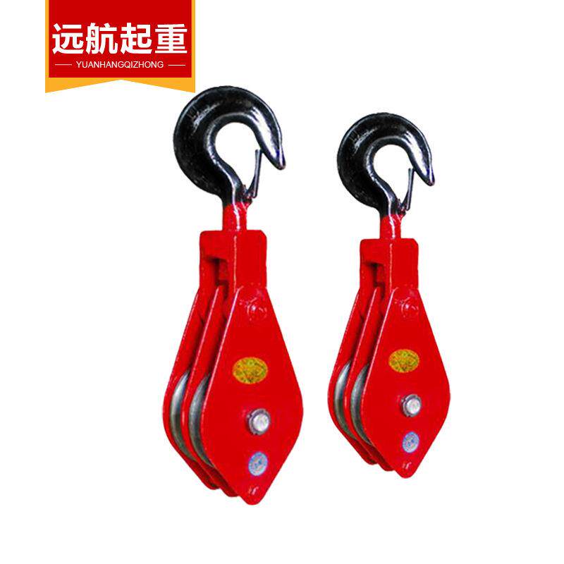 远航起重滑轮滑车/动滑轮组32吨4轮两轮多轮吊环/吊钩厂家直供