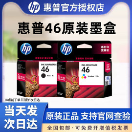 hp惠普46墨盒黑色彩色deskjet2029252947292520hc2020hc打印机墨盒46号墨水盒