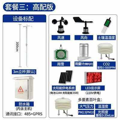 监测智慧农业气候生态环境监测太阳能综合气象站微型小型农业大棚