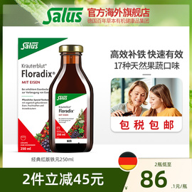 salus莎露斯德国铁元红铁，女性补铁气血，口服液女性铁剂250ml*1瓶