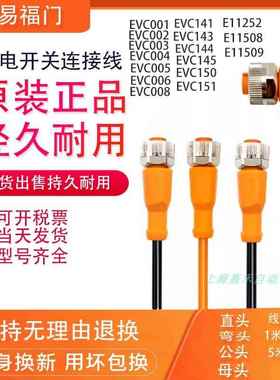 IFM易福门传感器连接线,evc001 002 003 004 005 006 008 EVT38