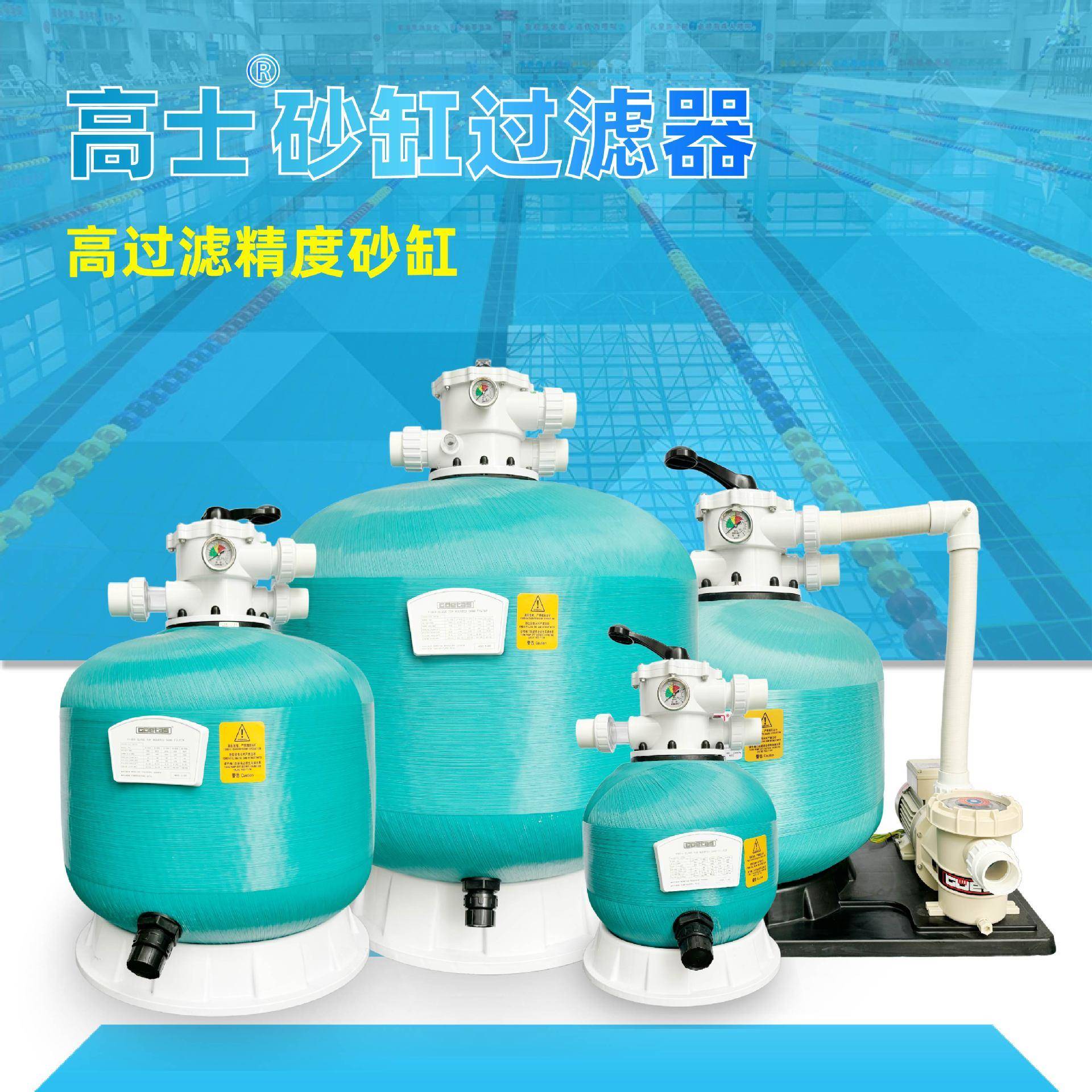 高士泳池设备沙缸过滤器泳池过滤砂缸浴池过滤器污水雨水收集处理