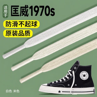 匡威1970sALLSTAR适配高低帮帆布鞋带扁平黑白米色原装品质不起球