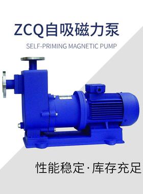 现货供应ZCQ自吸磁力泵 不锈钢耐腐蚀防爆磁力泵 厂家直销自吸泵