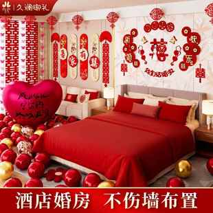 酒店婚房布置装 饰结婚用GYF品 方接套女亲房间客厅全字套喜条幅装