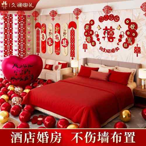 酒店婚房布置装方接套女亲房间客厅全字套喜条幅装饰结婚用GYF品