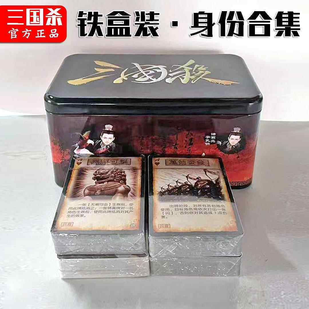 铁盒三国杀标准版卡牌正版豪华合集神话再临军争游戏牌桌游收纳盒图片