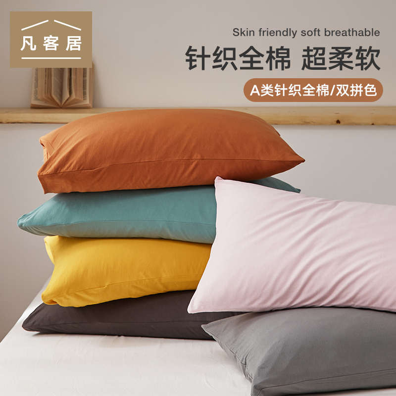 凡客居A类全棉天竺棉枕套一对针织棉条纹48*74cm家用枕头保护套