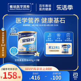 雅培全安素进口特医全营养粉含蛋白质，肠内营养粉400g