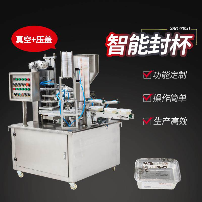 XBG-900x1全自动圆盘封杯机真空灌装膏液蜂蜜奶茶辣椒酱封口机
