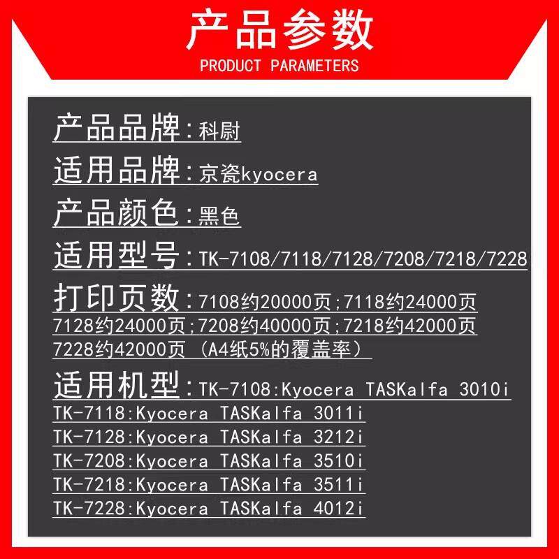 适用京瓷3010i粉盒3510i 3511i 4012i墨盒TK-7208 tk-7218 tk7228