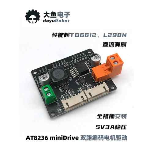 At8236双通道直流编码电机两轮智能汽车驱动模块Tb6612超级L298