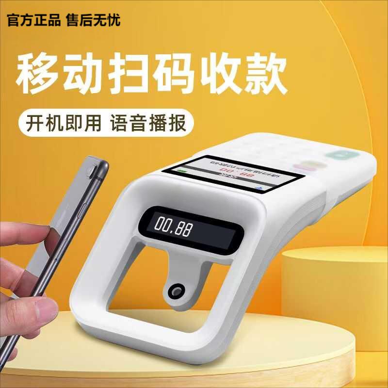 扫码王收款机移动收款盒子微信支付宝手持语音播报收付款一体机