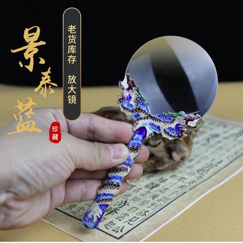 北京景泰蓝放大镜摆件7倍古韵景泰蓝实用礼物大蝴蝶双龙库存老货