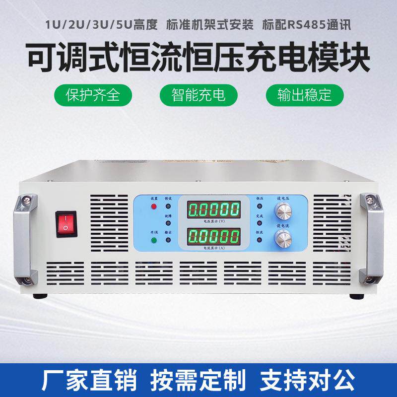 可调式恒流恒压智能充电器模块充电机3U充电模块直流稳压电源定制