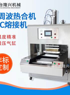 皮革压花高周波热合机运动鞋复膜高周波塑料PVC熔接机自动焊接机