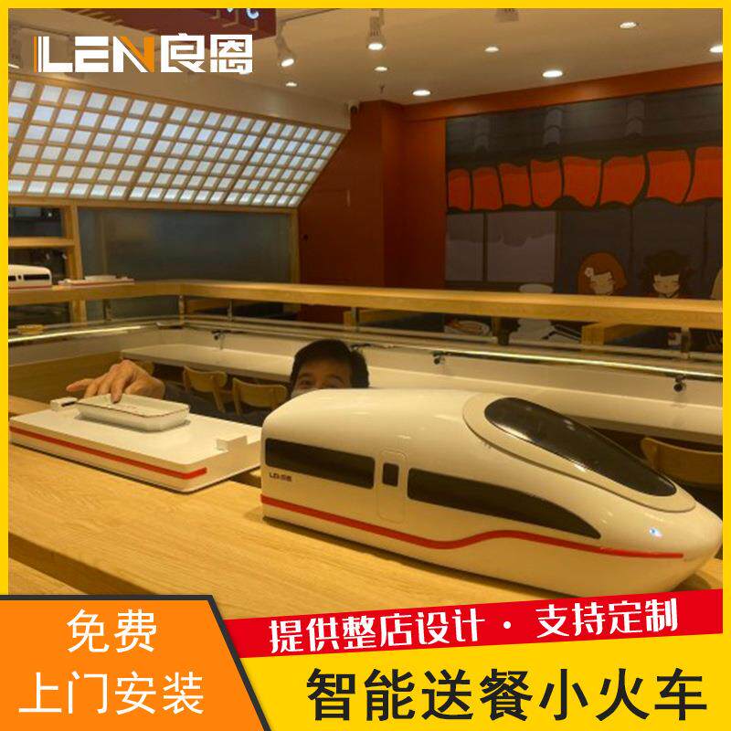 良恩回转寿司设备定点传送小火车输送设备智能点餐系统免费设计